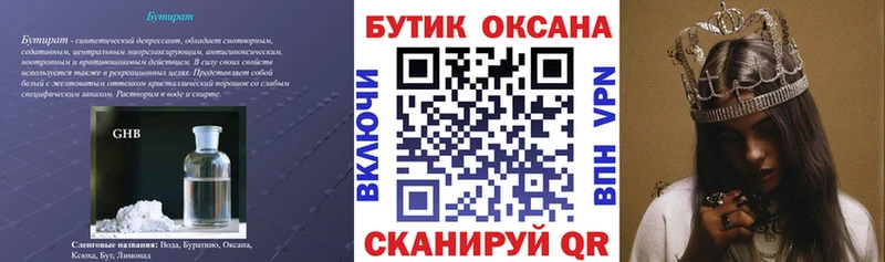Бутират жидкий экстази  Могоча 